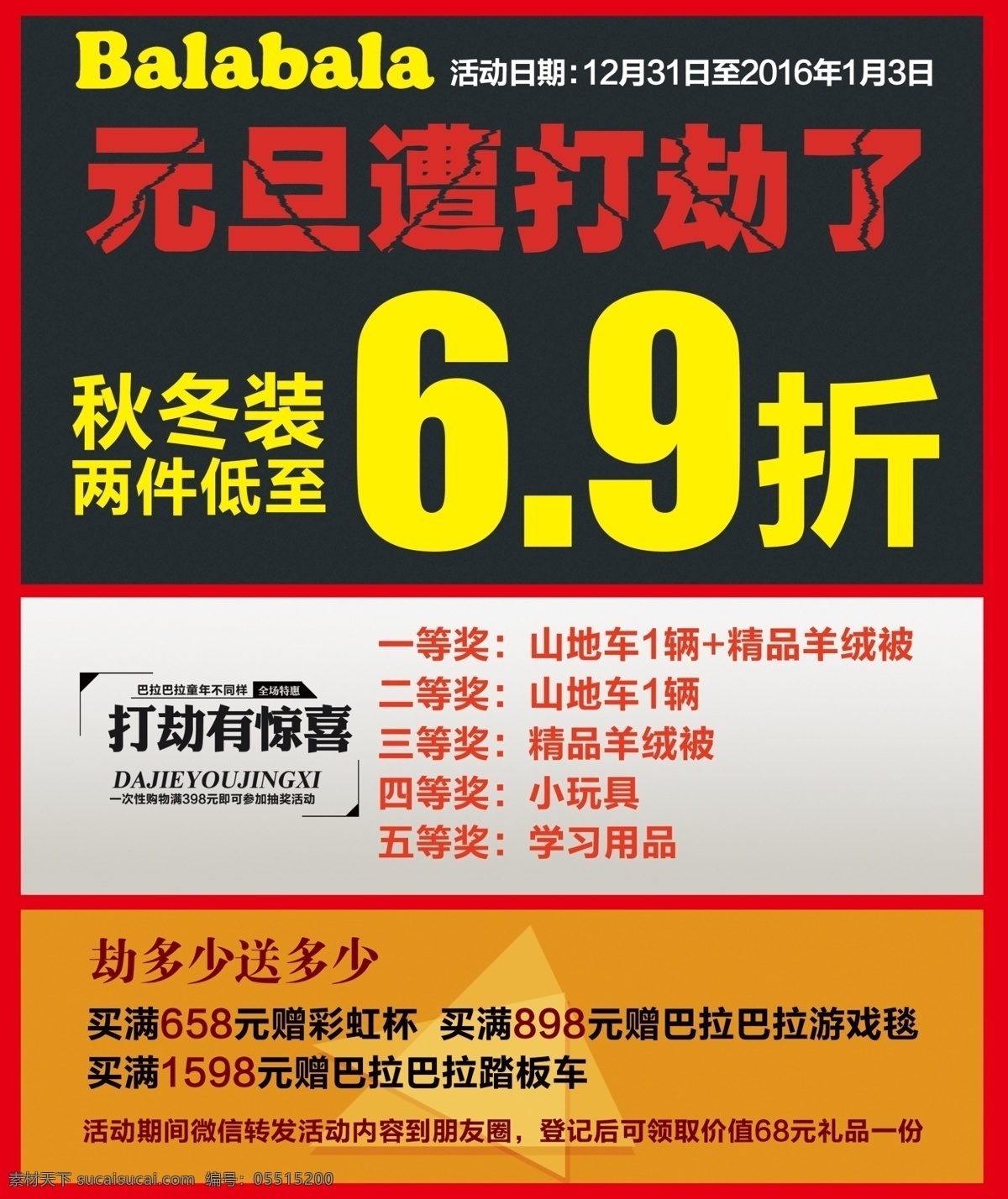 巴拉 冬季 貨品 清倉 海報 宣傳 橙色