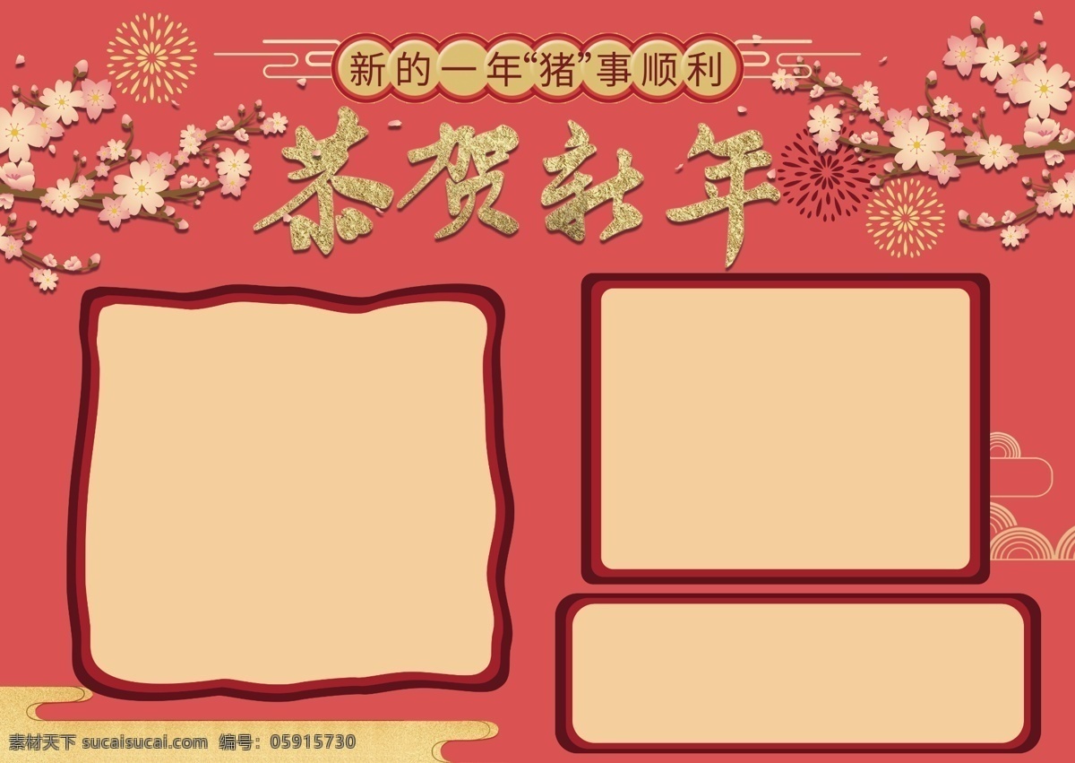 校園 紅色 賀年 新春 電子 手 抄報(bào) 小報(bào) 喜慶 模板 電子手抄報(bào) 恭賀新年 2019 豬年