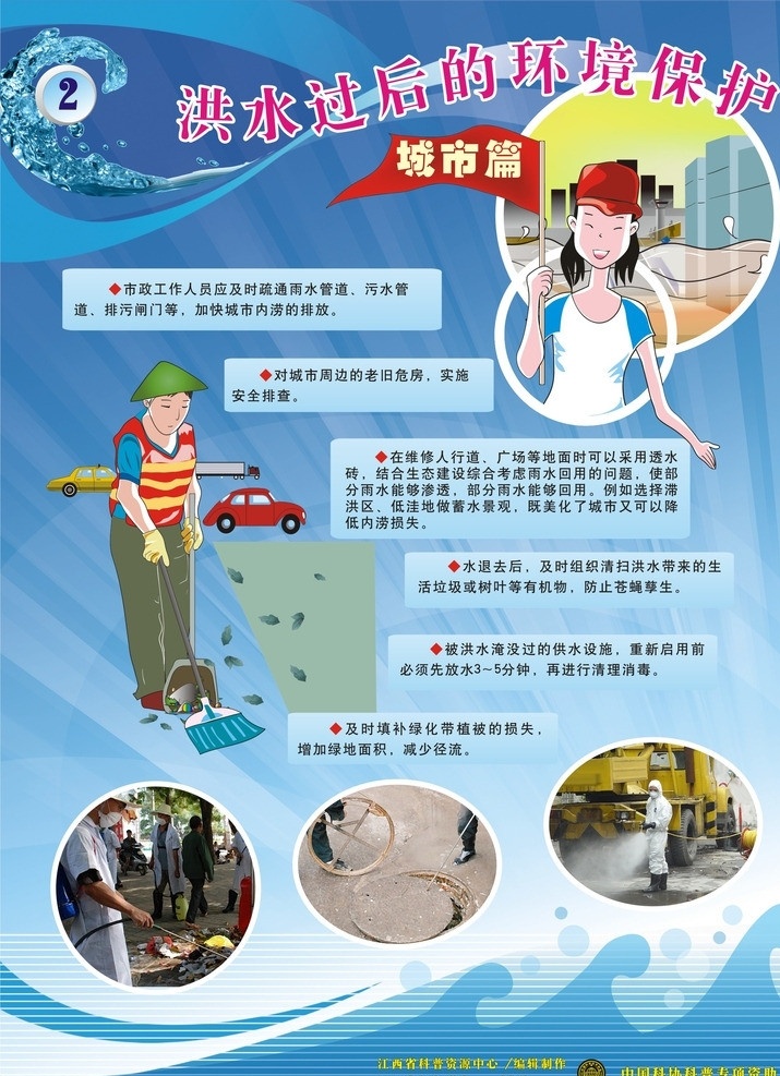 洪水掛圖 洪水 過后 環(huán)境保護 安全知識專欄 消防 綠色 地震 小孩 漫畫 知識守護生命 學(xué)校展板 校園文化 知識 守護 生命 心形 潛能 堅持 團隊 火災(zāi) 雷擊 矢量 展板模板