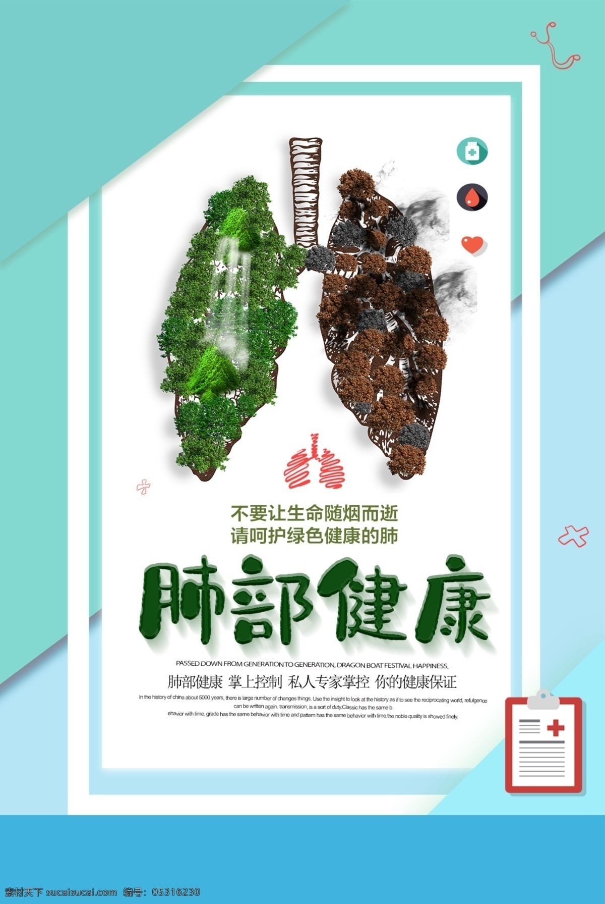 肺部健康 結(jié)核病 防結(jié)核 結(jié)核病海報 結(jié)核 世界結(jié)核病日 結(jié)核病日 結(jié)核病宣傳 防治結(jié)核病 結(jié)核病宣傳欄 預(yù)防結(jié)核病 結(jié)核病展板 結(jié)核病醫(yī)院 結(jié)核病健康欄 結(jié)核病宣傳畫 結(jié)核病防治日 公益廣告 結(jié)核病宣傳單 結(jié)核病預(yù)防 世界防治結(jié)核 關(guān)愛健康 醫(yī)