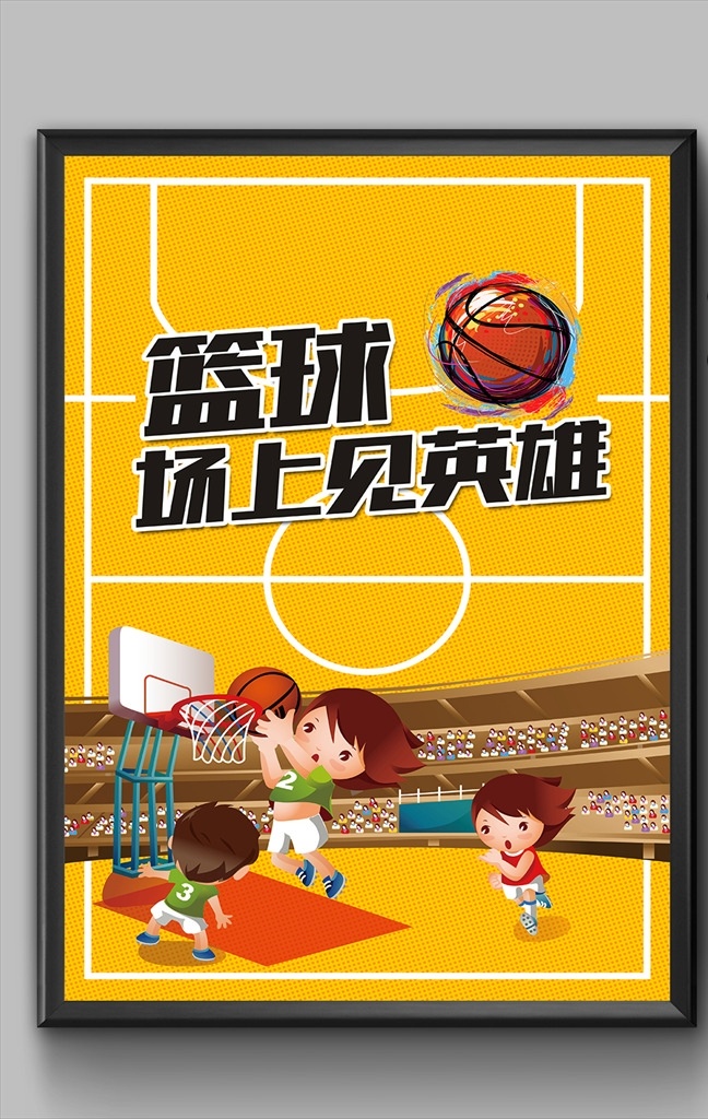 篮球海报图片 篮球 训练 比赛 友谊赛 特训营 活动 宣传 海报素材 海报 分层