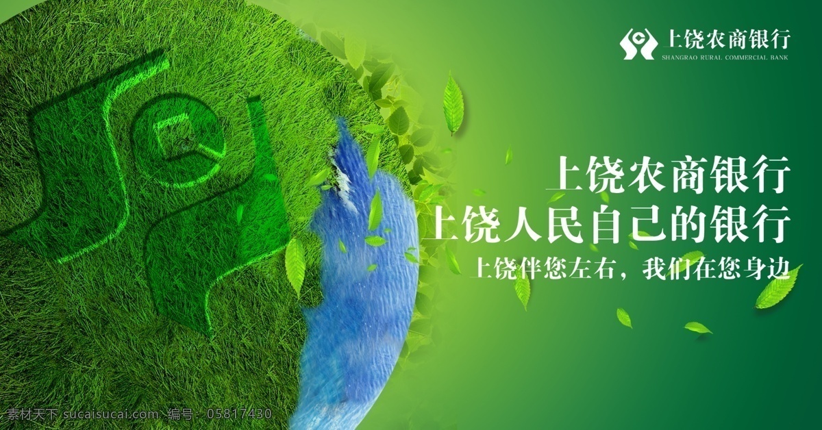 銀行報廣 銀行 銀行企業(yè)文化 銀行文化宣傳 銀行海報 銀行展板 銀行文化 銀行掛畫 銀行畫冊 銀行單張 銀行dm單 銀行單頁 工商銀行 建設銀行 農業(yè)銀行 中國銀行 中國郵政銀行 銀行宣傳畫 銀行貸款 銀行理財 銀行宣傳冊 銀行手冊 銀行利息 銀行招商 銀行房貸 銀行服務 銀行貨幣 銀行金融 電子銀行