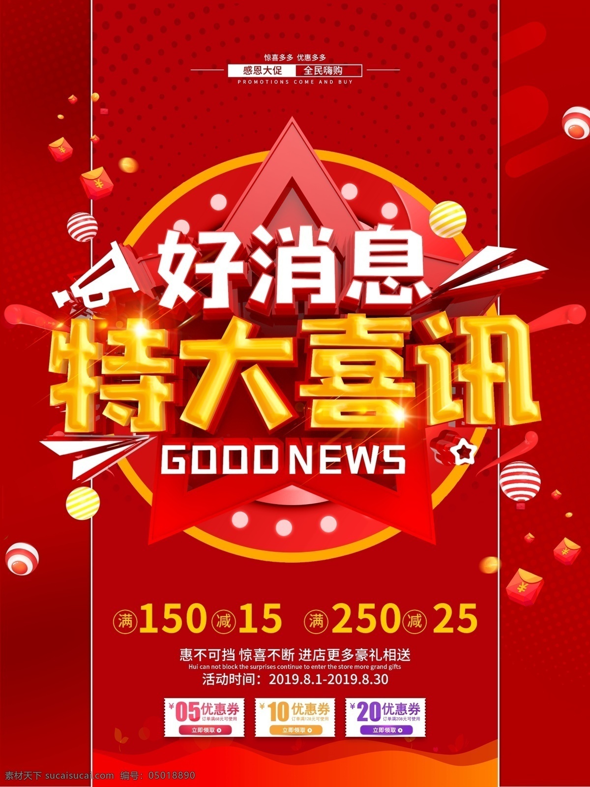 特大喜訊 好消息海報 重磅消息 喜訊 特大好消息 喜報 好消息公告欄 好消息公告 好消息通知 好消息模板 好消息素材 優(yōu)惠喜訊 打折喜訊 促銷 促銷海報 優(yōu)惠活動 商業(yè)海報 其他海報類 開業(yè) 隆重開業(yè) 盛裝開業(yè) 開業(yè)大酬賓 開業(yè)有禮 即將開業(yè) 禮惠全城 重裝開業(yè)
