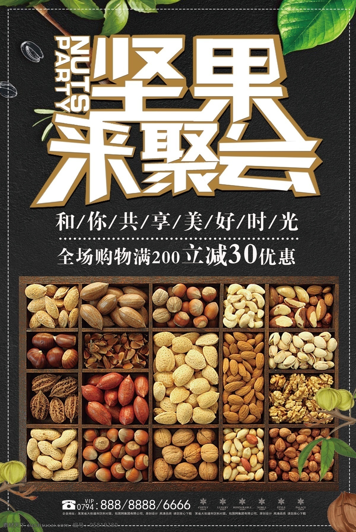 健康 休閑食品 干果 類 堅果 促銷 海報 零食 美食 腰果 零食干果 核桃 開心果 堅果食品 炒貨 干果店 瓜子 干果批發(fā)市場 干果店加盟 新疆干果 干果坊 腰果廣告 炭燒腰果 農(nóng)產(chǎn)品 腰果果仁 零嘴 雞腰果 介壽果 休閑食品堅果