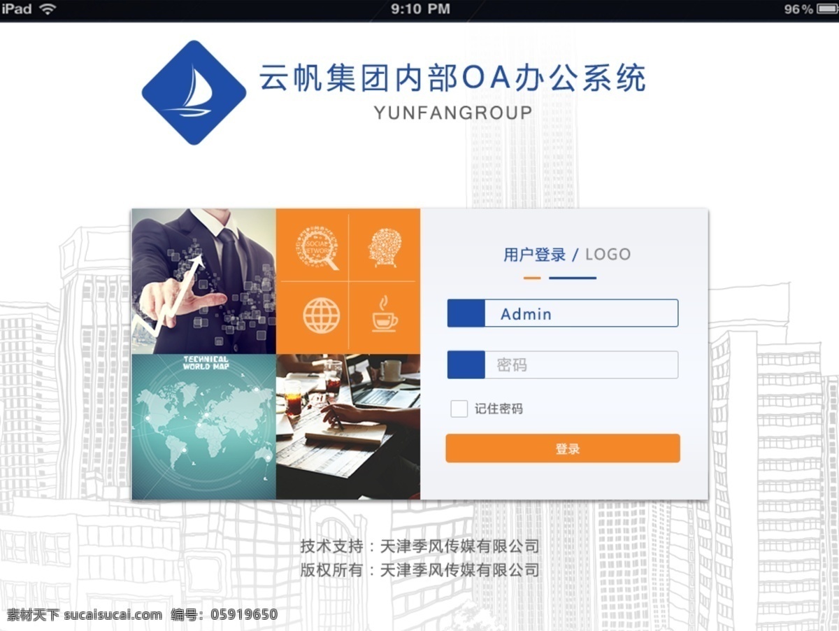企業(yè) oa 內(nèi)部 辦公系統(tǒng) 企業(yè)oa 登錄界面 網(wǎng)頁ui 簡易風(fēng)格