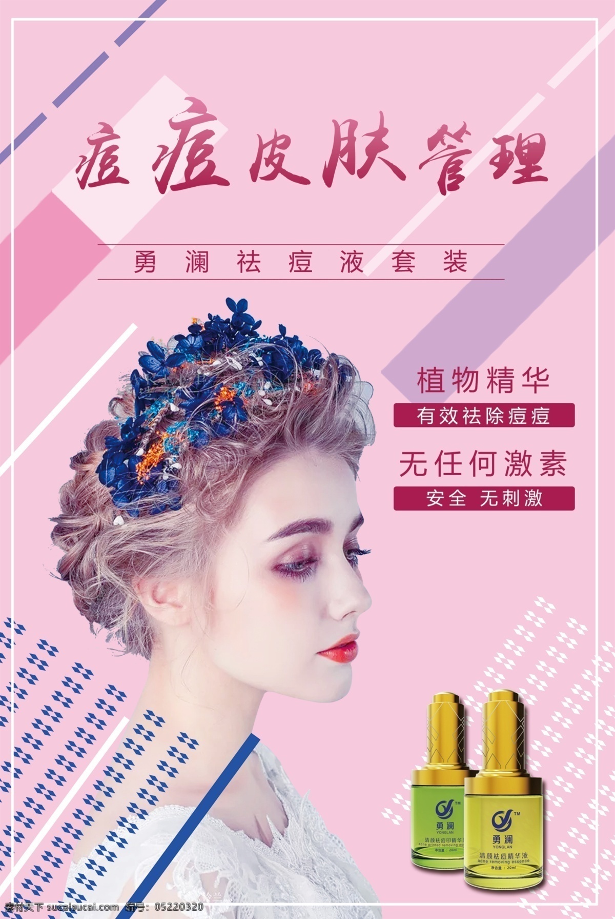 祛痘 精油 控 油 平衡 油脂 美女 海報 綠色 控油 瓶裝