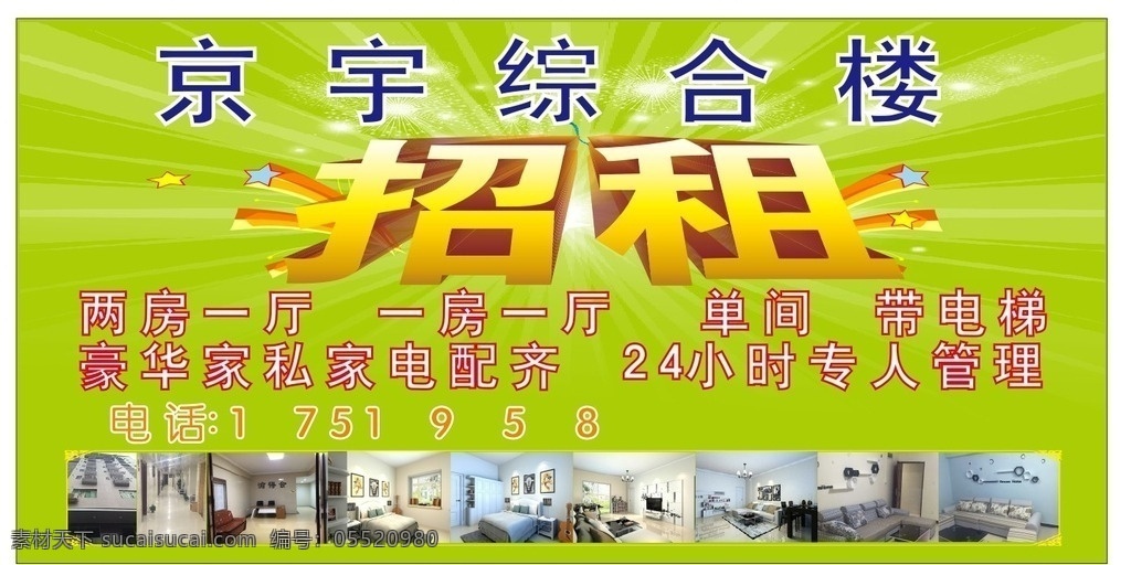 公寓招牌 公寓招租 房屋出租 公寓廣告招牌 公寓出租