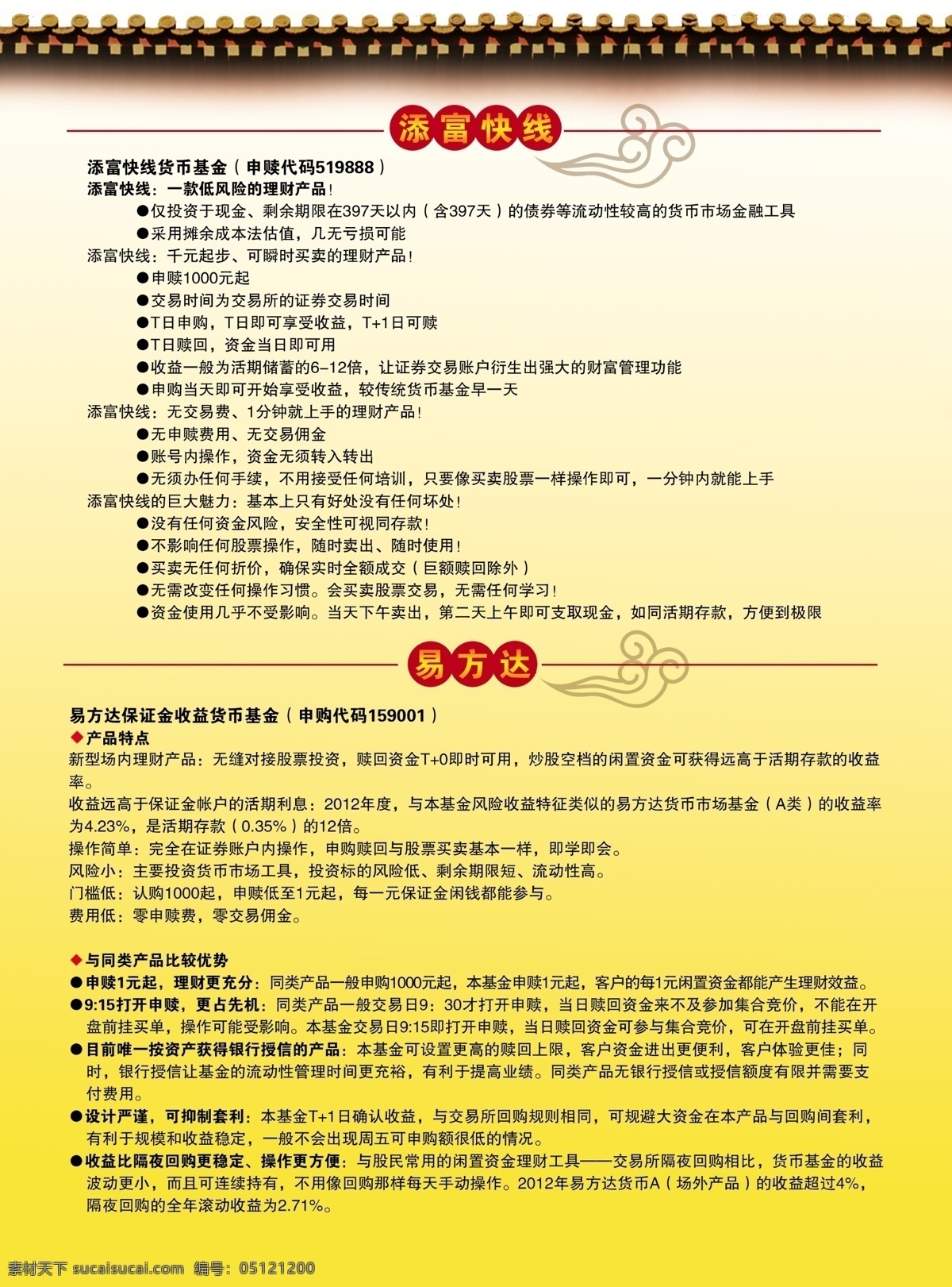 dm宣傳單 彩頁 廣告設(shè)計模板 基金 金融 宣傳單 源文件 模板下載 基金宣傳單 證券公司