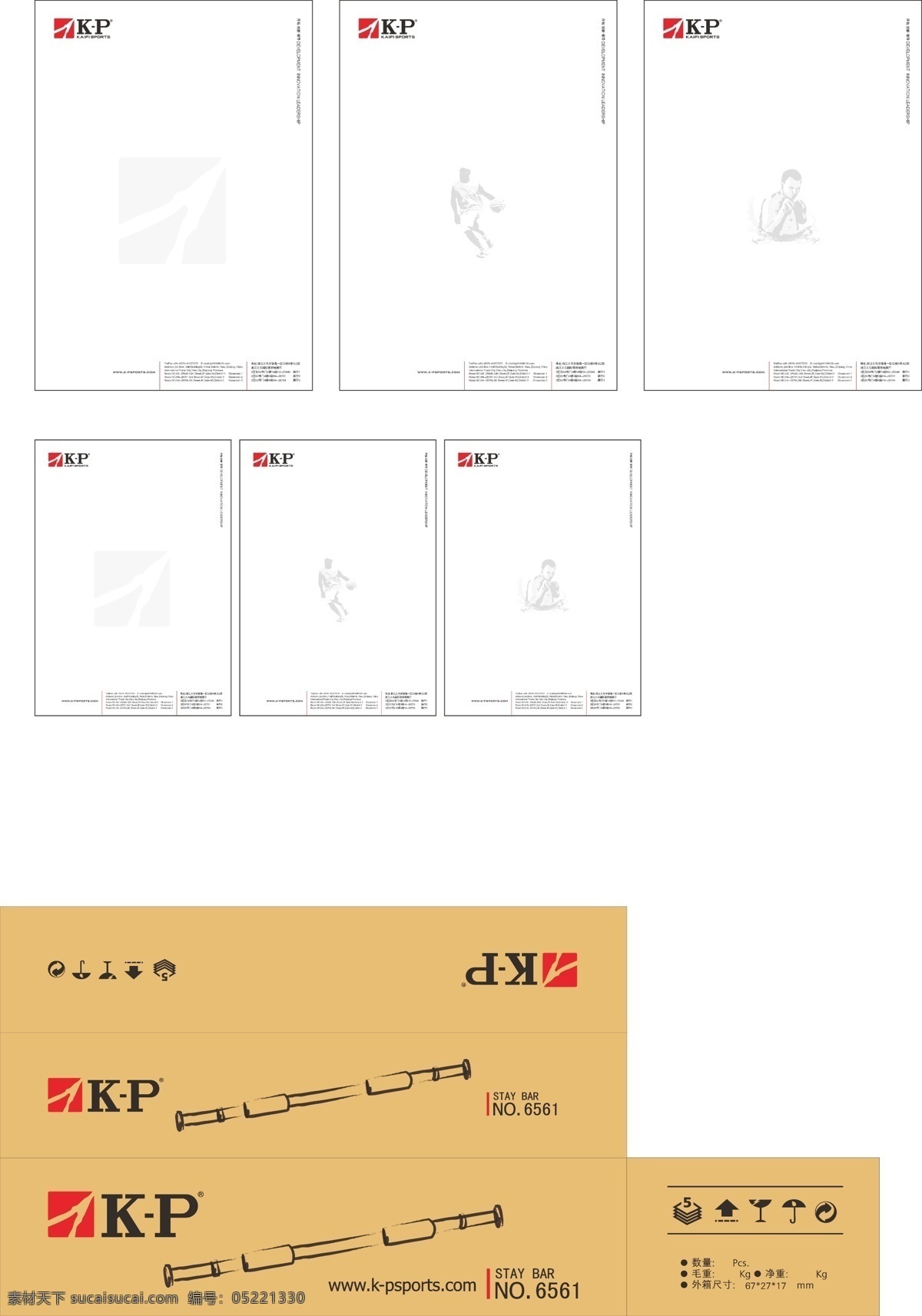 體育用品 包裝 bmp rar vi設(shè)計(jì) 包裝設(shè)計(jì) 包裝箱 便簽 名片 矢量圖庫 體育用品包裝 卡頭 條碼 名片卡 廣告設(shè)計(jì)名片