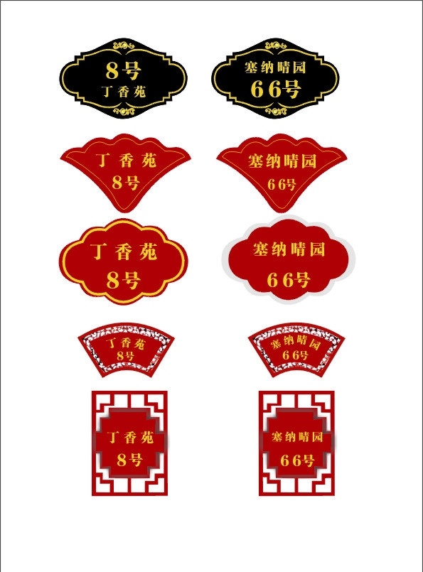 古典門牌樣式 古典 門牌 花窗 標牌 矢量
