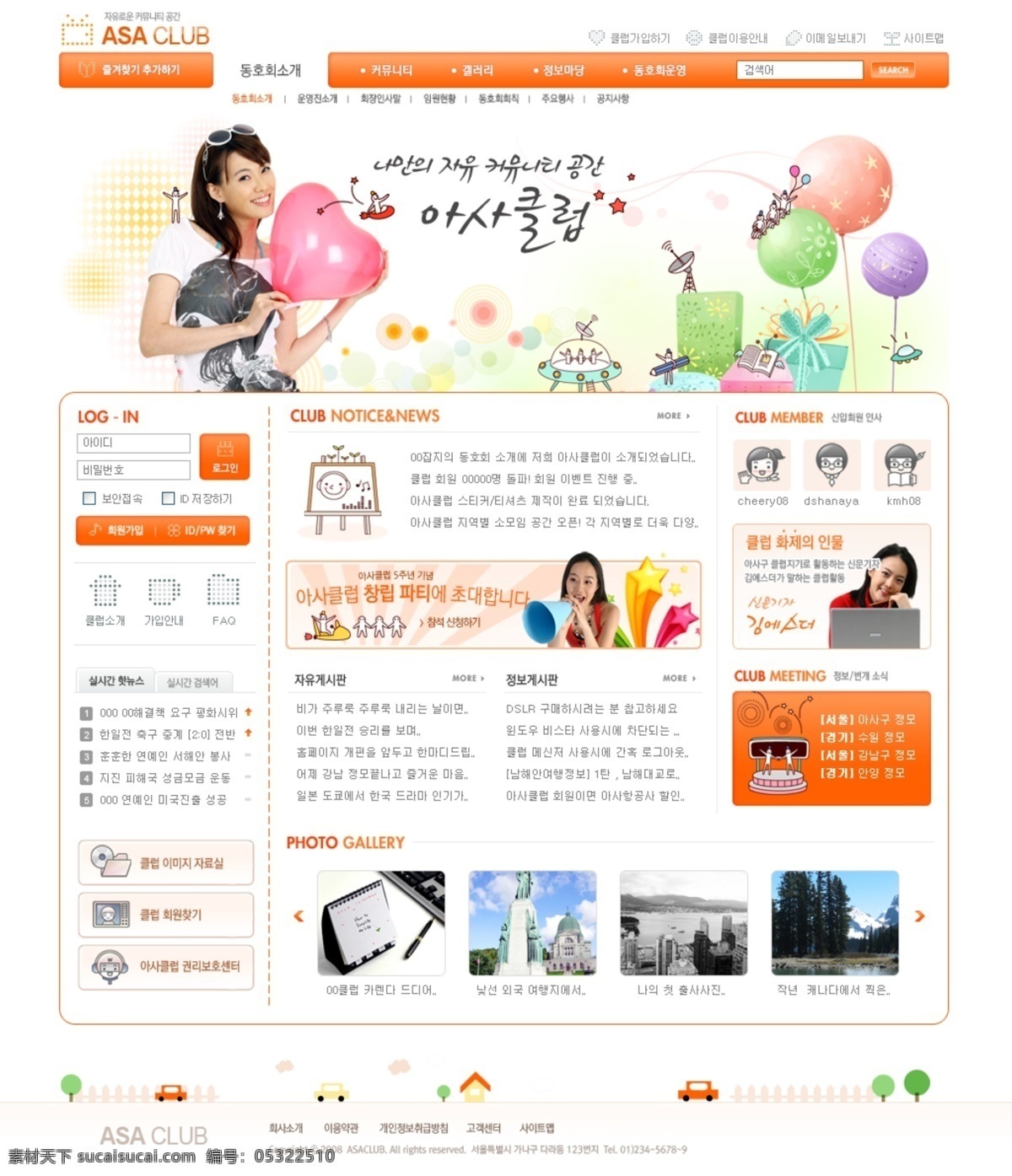 氣球 愛心 喜慶 網頁 模板 網站 網頁設計 網頁模板 網頁素材