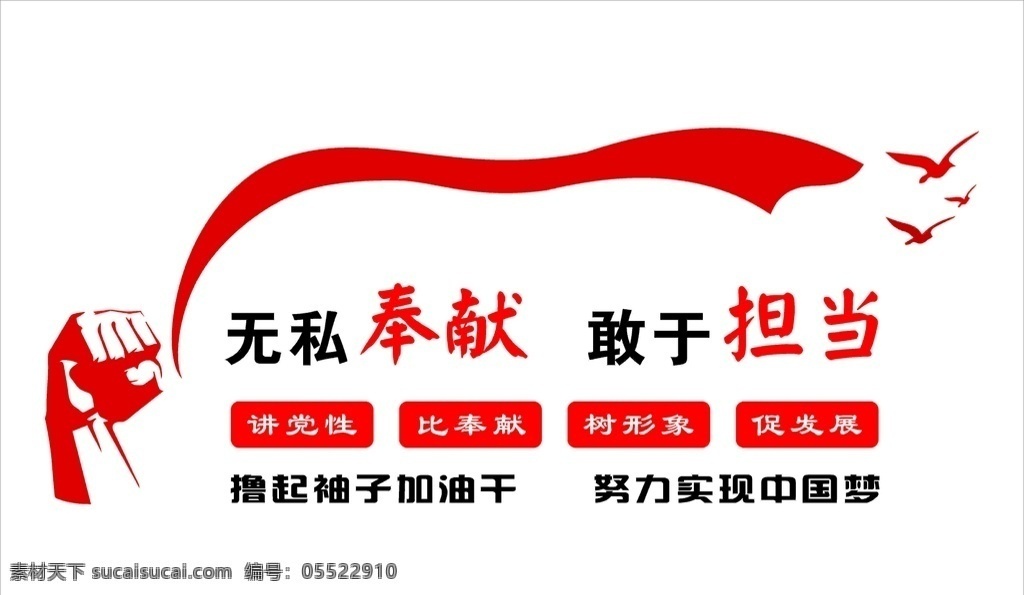 党政文化墙 文化墙 讲党性 无私奉献 敢于担当 党政 室内广告设计