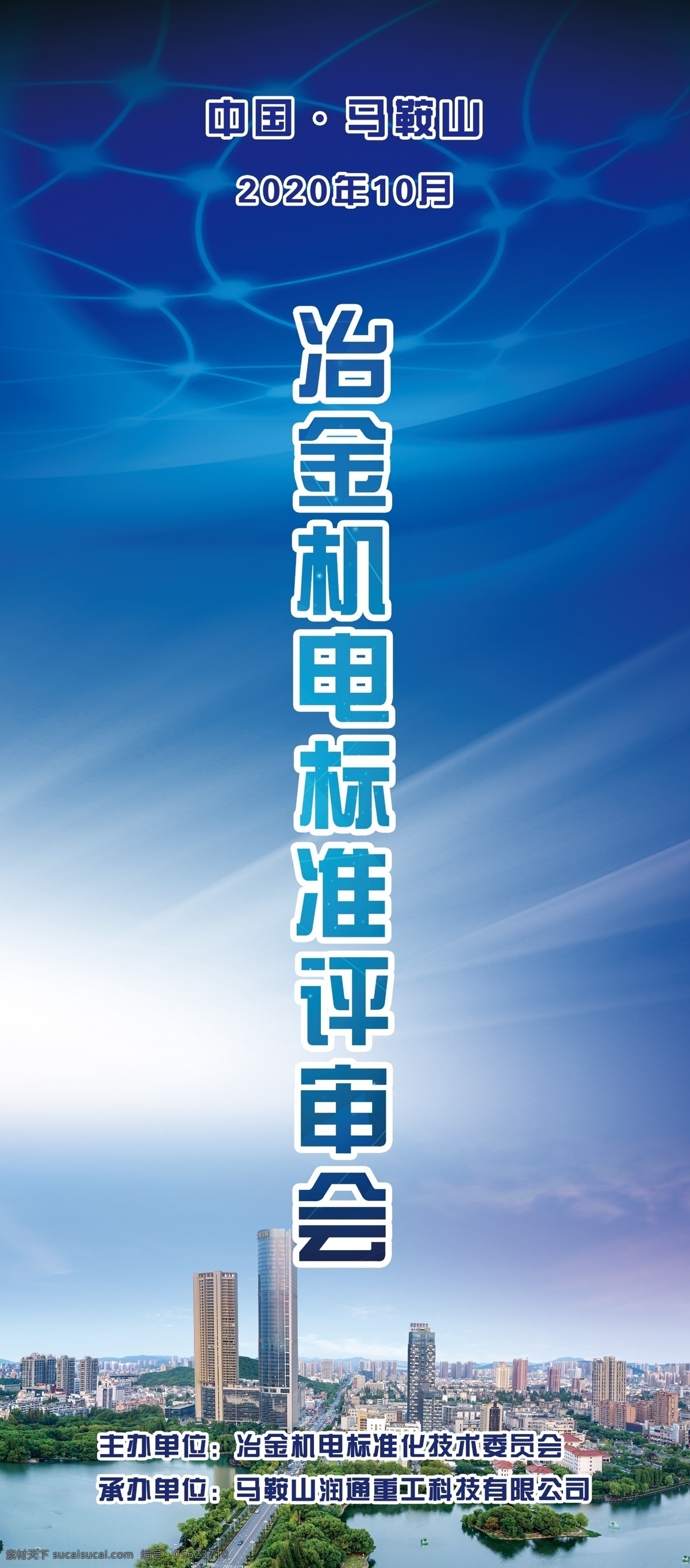 企业 会议 欢迎 展架 企业展架 会议展架 商务展架 门型展架 展板 企业文化 商务会议