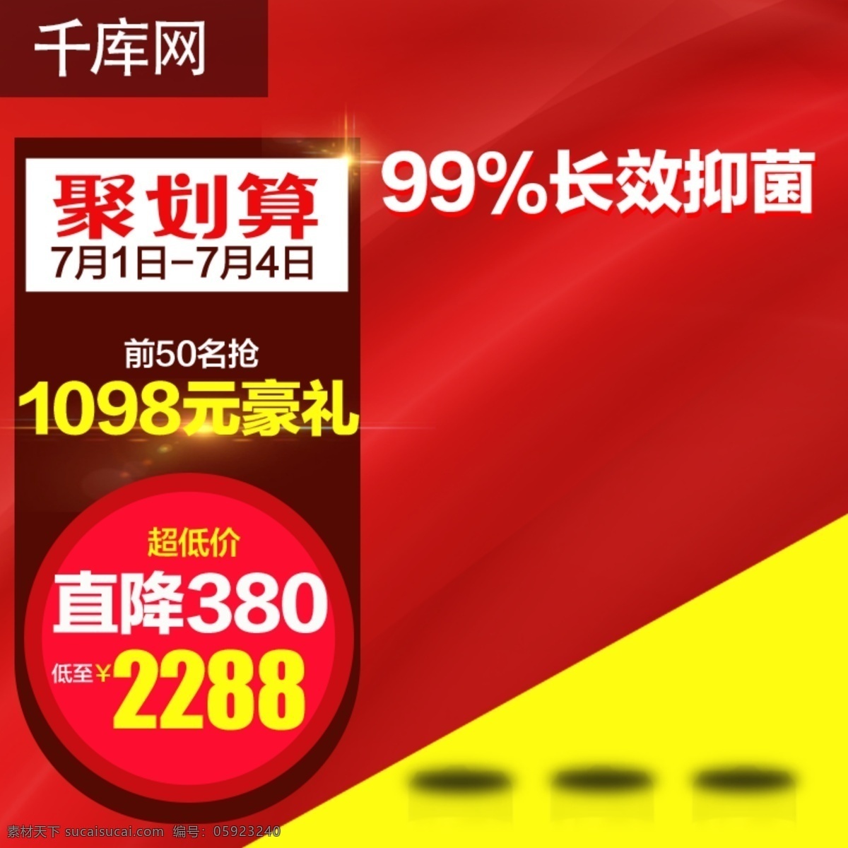 千 庫 原創(chuàng) 紅色 大氣 家電 淘寶 主 圖 直通車 千庫原創(chuàng) 主圖 電器 優(yōu)惠 促銷