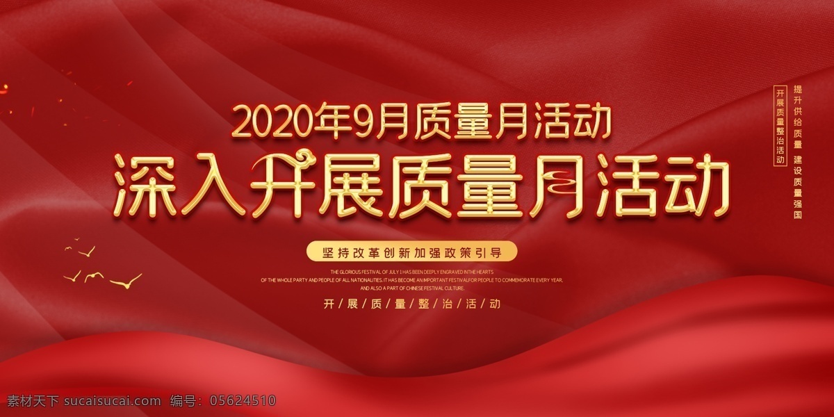 质量安全 月 大力提升质量 质量月活动 创建质量强国 质量月挂图 质量月标语 质量月展板 质量月宣传图 全国质量月 质量月宣传画 质量月设计图 质量月口号 质量月挂画 企业质量月 工厂质量月 践行社会责任 加强质量监管 建设质量强国 质量创新 质量安全月 质量月宣传栏