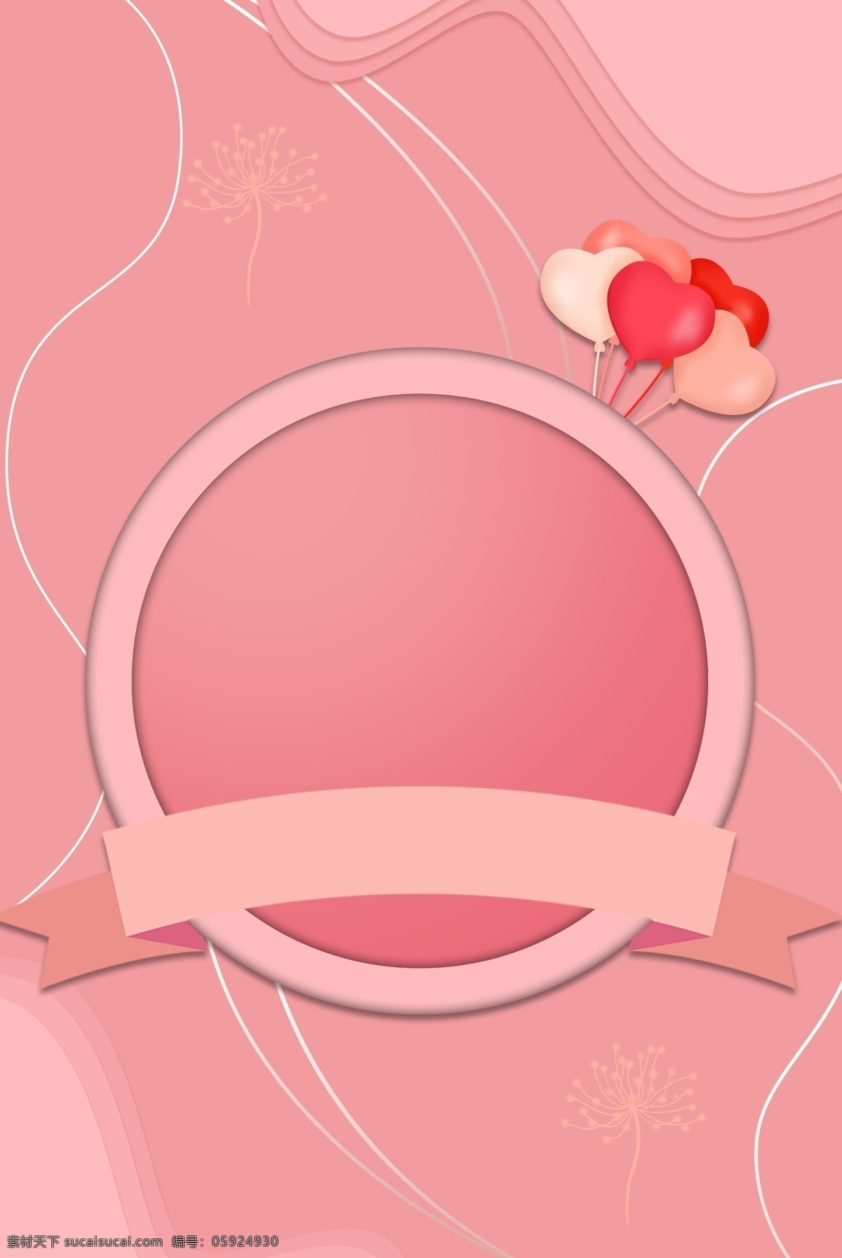 粉红色 气球 浪漫 情人节 商品 背景 海报 情人 圆形 可爱 清新 开心