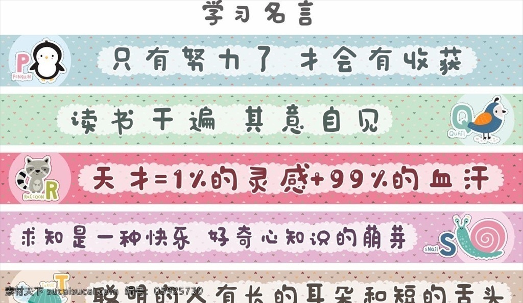 矢量 幼兒園 學(xué)習 名言 樓梯 貼 學(xué)習名言 樓梯貼 臺階廣告 臺階 幼兒園臺階 樓梯廣告 幼兒園樓梯 動物 展板模板