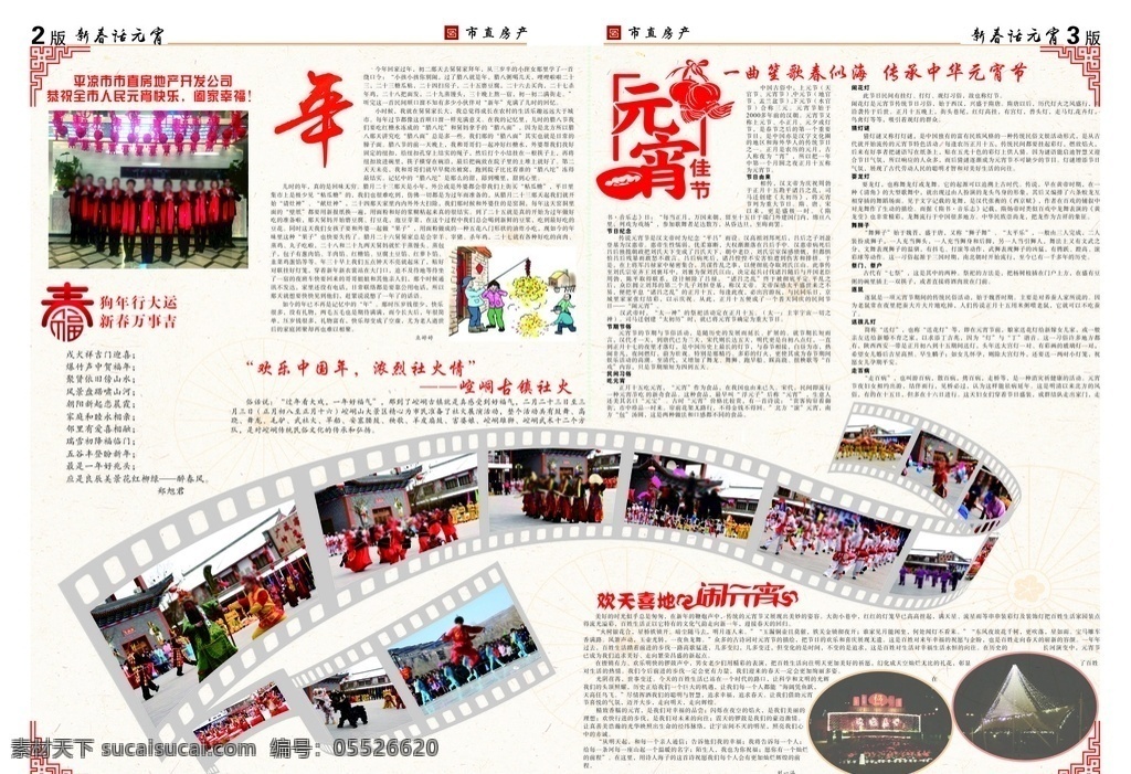 企業(yè) 公司 內(nèi) 刊 報紙 排版 內(nèi)刊 印刷 模板 企報文刊
