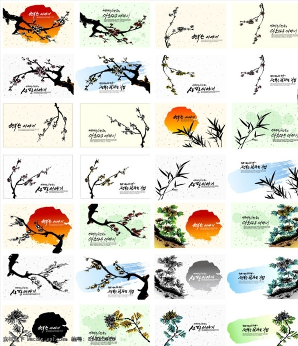 韩国 梅花 松树 矢量 名片 韩式 水墨 水彩 彩色 名片卡片