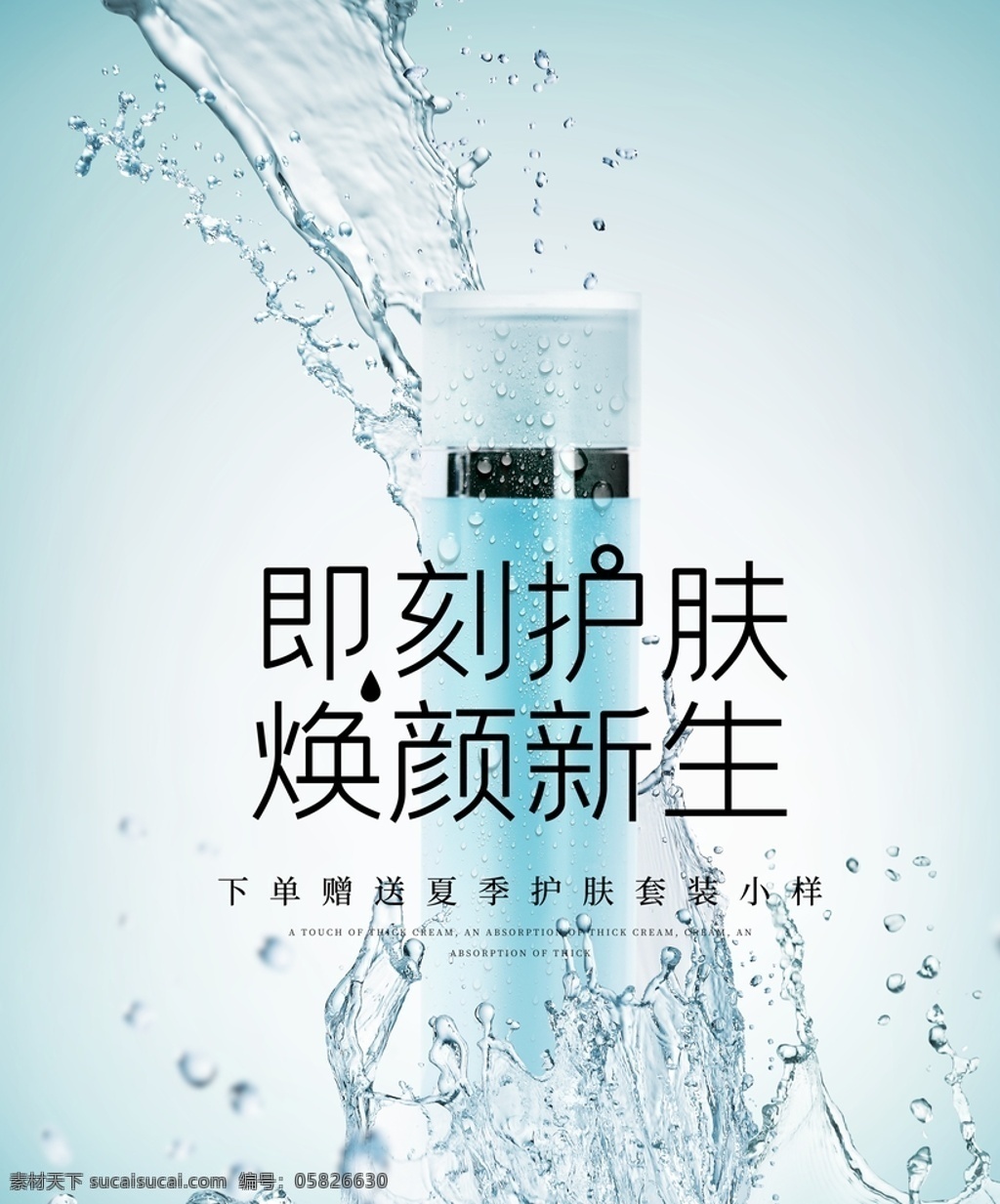 化妝品海報(bào) 微商海報(bào) 化妝品 清新 海報(bào)化妝品 海報(bào)高端 美容海報(bào) 高端海報(bào) 高端美容 彩妝素材 海報(bào) 護(hù)膚品 面膜 護(hù)膚霜 女性用品 美容院 醫(yī)美 美妝 美妝海報(bào) 淘寶 京東 水 防水 水滴 護(hù)膚品海報(bào) 畫(huà)冊(cè)封面 分層