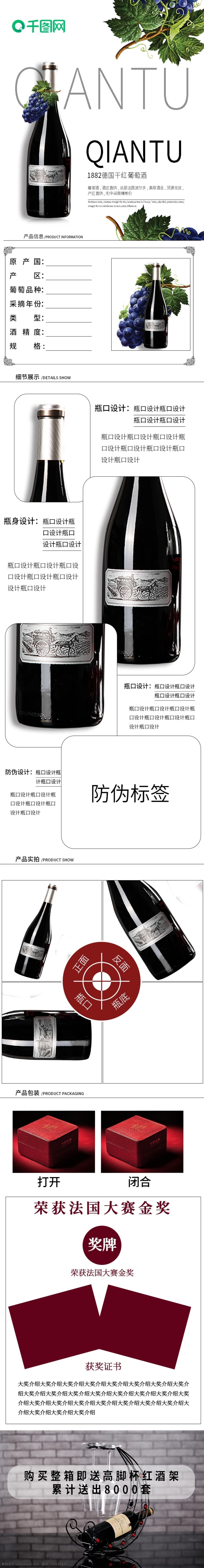 高檔 紅酒 葡萄酒 食品飲料 白底 詳情 頁 淘寶詳情頁 紅酒詳情頁 白酒詳情頁 白底詳情頁 葡萄酒詳情頁 食品 茶飲 簡約