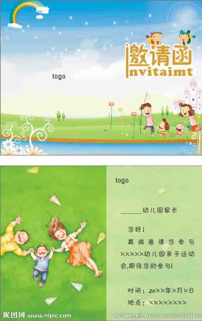 幼兒園邀請函 幼兒園 邀請函 動漫 綠色 親子運動會