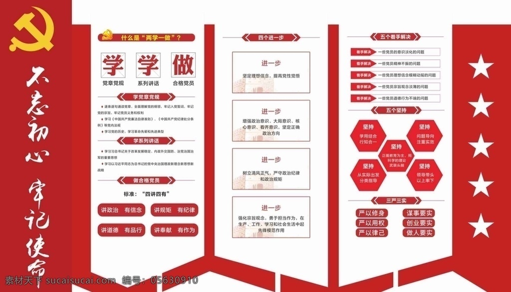 黨建 文化 墻 不忘初心 黨員權(quán)利 黨員義務 黨建文化 社區(qū)黨建文化 社區(qū)黨建 牢記使命 黨建文化墻畫 黨建文化墻圖 黨建文化墻形 黨建文化背景 黨建文化墻 黨建形象墻 黨建背景墻 黨員活動室 黨建活動室 黨員會議室 黨建宣傳欄 黨員活動中心 廣告類 文化藝術(shù) 傳統(tǒng)文化