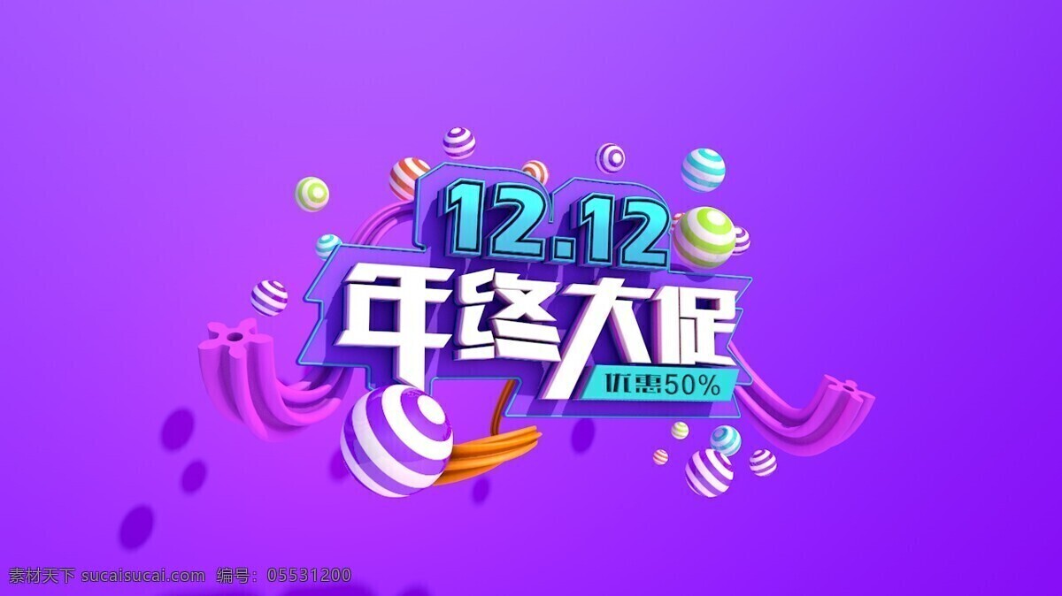 2018 双十 二 c4d 海报 1212 年终 大 促 双十二 年终大促 双十二c4d c4d海报
