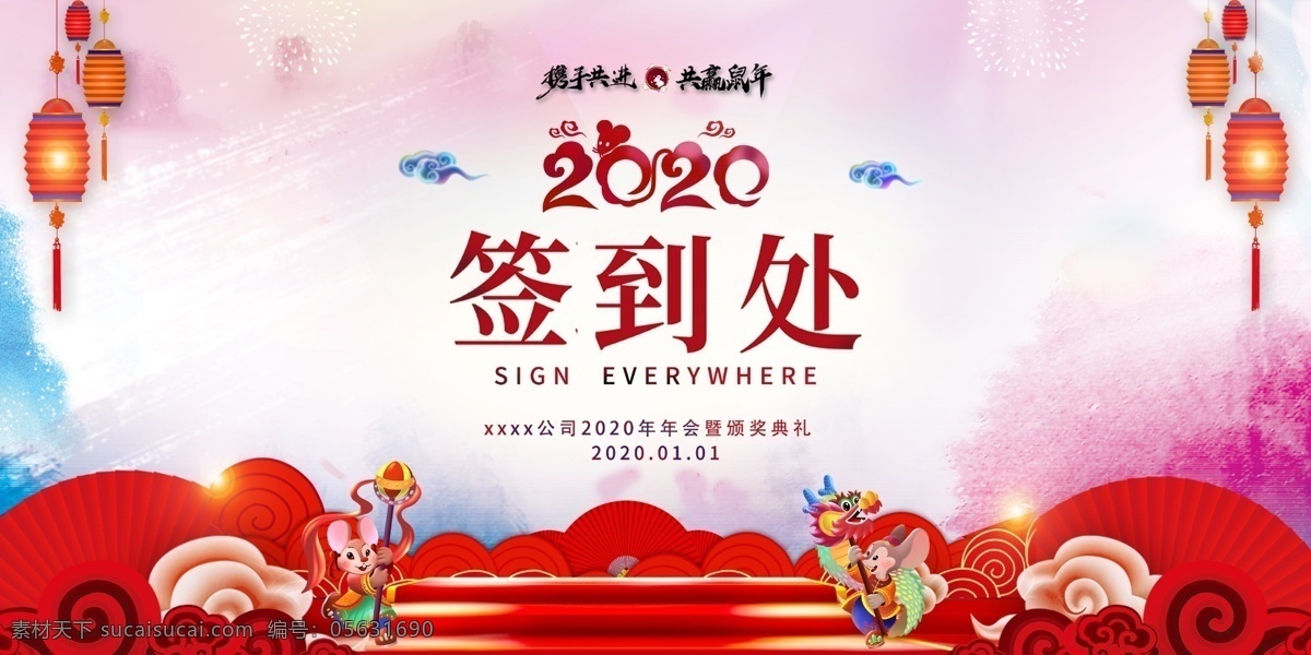 签到板 会议背景 签约仪式 商务签到处 庆典 发布会签到处 签名版 2020 签到 处 签到墙 签名板 签名处 地产签到处 年会签到处 签名墙 晚会签到处 企业签名处 签到处背景 新年签到处 会议签到处 展会签到处 酒会签到处 签到处展板 嘉宾签到处 签到处海报 贵宾签到处