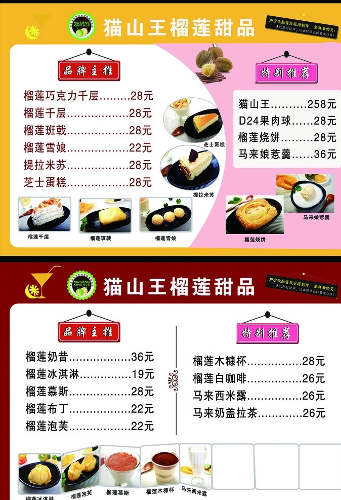 貓山王菜單 菜譜 菜單 高檔菜譜 川菜 湘菜 時(shí)尚菜譜 大氣菜譜 高清菜照片 特色菜譜 高大尚菜譜 特色菜 特色川菜 小吃菜單 甜品菜單 菜單菜譜