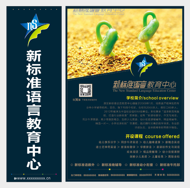 文化墻 學(xué)校文化墻 學(xué)校海報(bào) 招生海報(bào) 白色