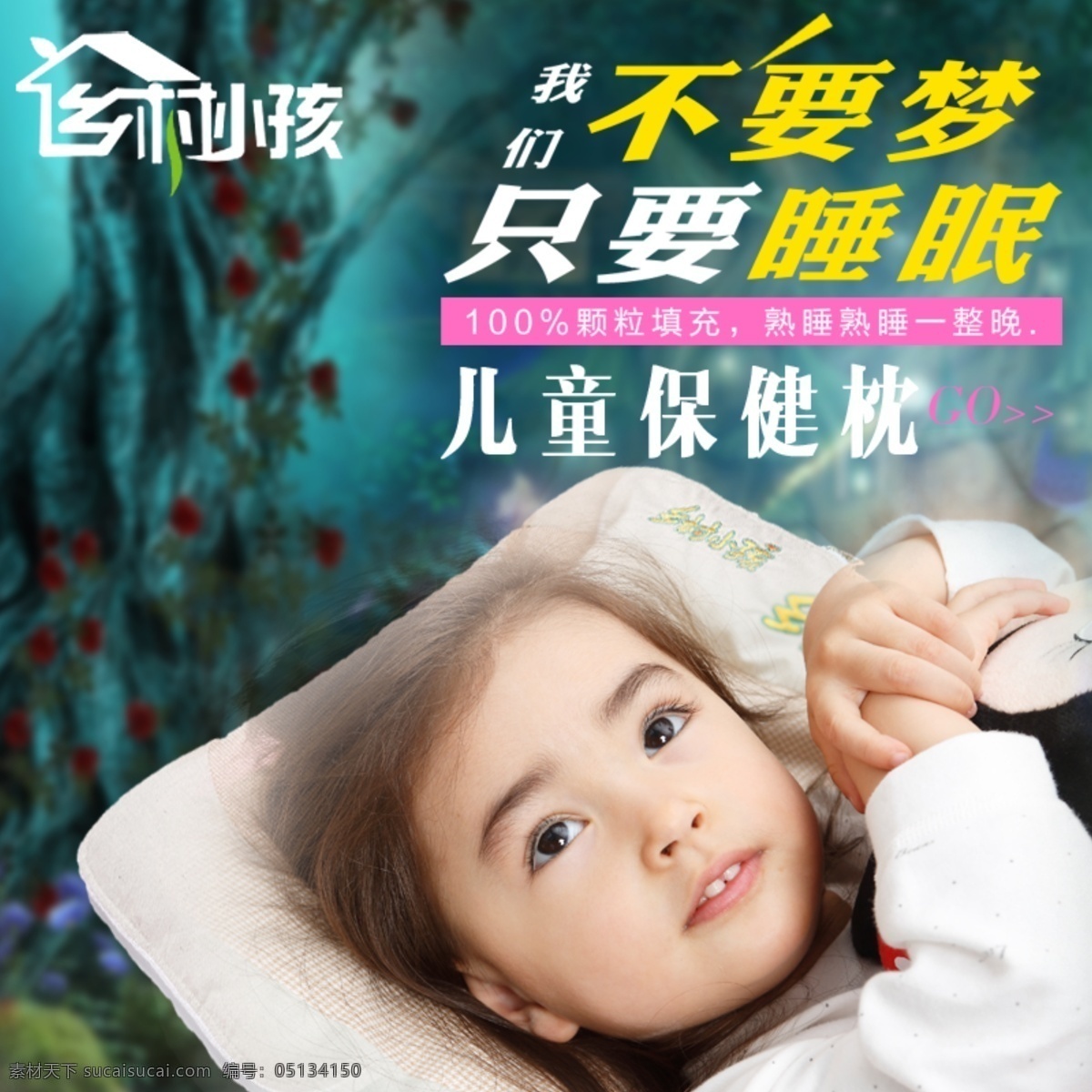 枕頭直通車 鄉(xiāng)村 小孩 淘寶模板下載 淘寶設(shè)計(jì) 淘寶素材 枕頭 直通車 原創(chuàng)設(shè)計(jì) 原創(chuàng)淘寶設(shè)計(jì)