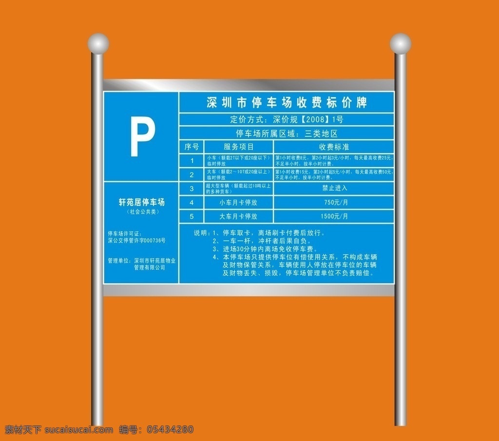 不銹鋼架子 不銹鋼牌 不銹鋼效果圖 圓球 不銹鋼圓管 不銹鋼板 矢量cdr 矢量