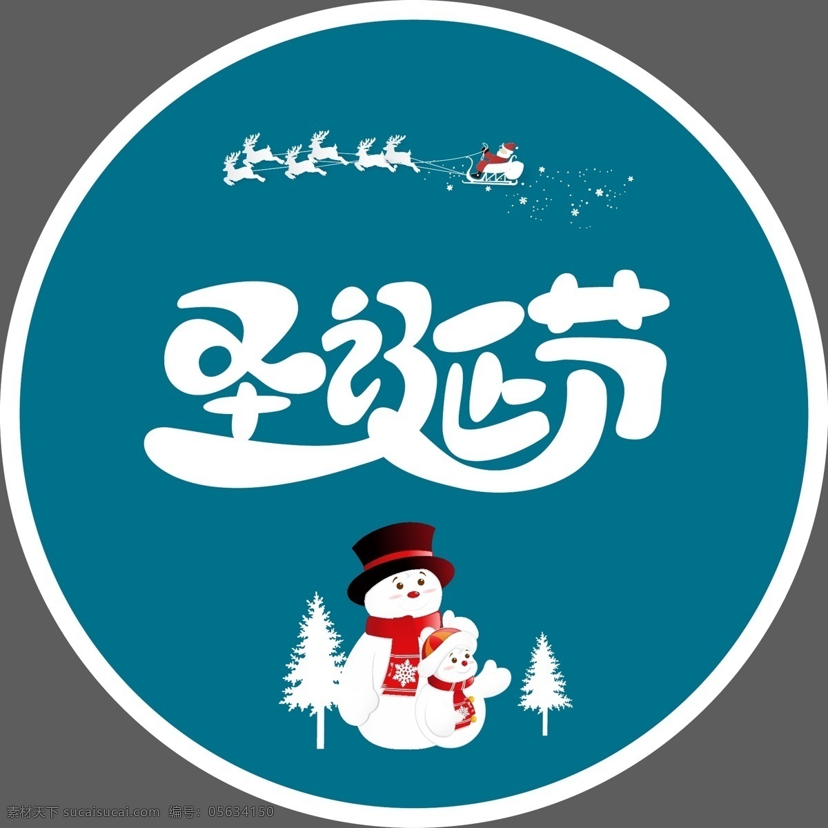 圣诞节 元素 圣诞节元素 雪人 麋鹿拉雪橇 麋鹿 圣诞树 圣诞 节日促销海报