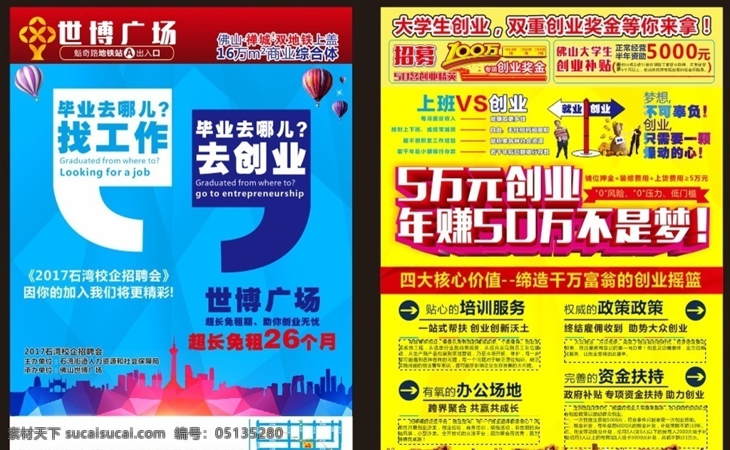 創(chuàng)業(yè) 找工作單頁(yè) 找工作 畢業(yè)去哪兒 創(chuàng)業(yè)扶持 創(chuàng)業(yè)獎(jiǎng)金 招聘會(huì) 單頁(yè)設(shè)計(jì) dm宣傳單