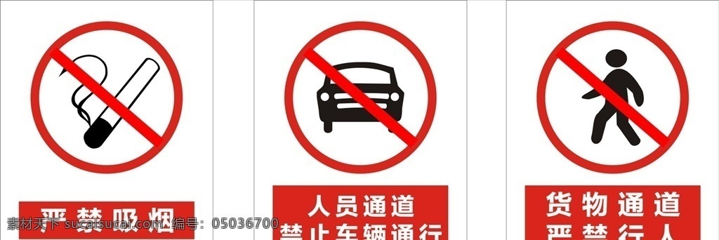 倉庫標識牌 嚴禁吸煙 人員通道 禁止車輛通行 貨物通道 禁止行人 警告牌 標識牌 標志圖標 其他圖標