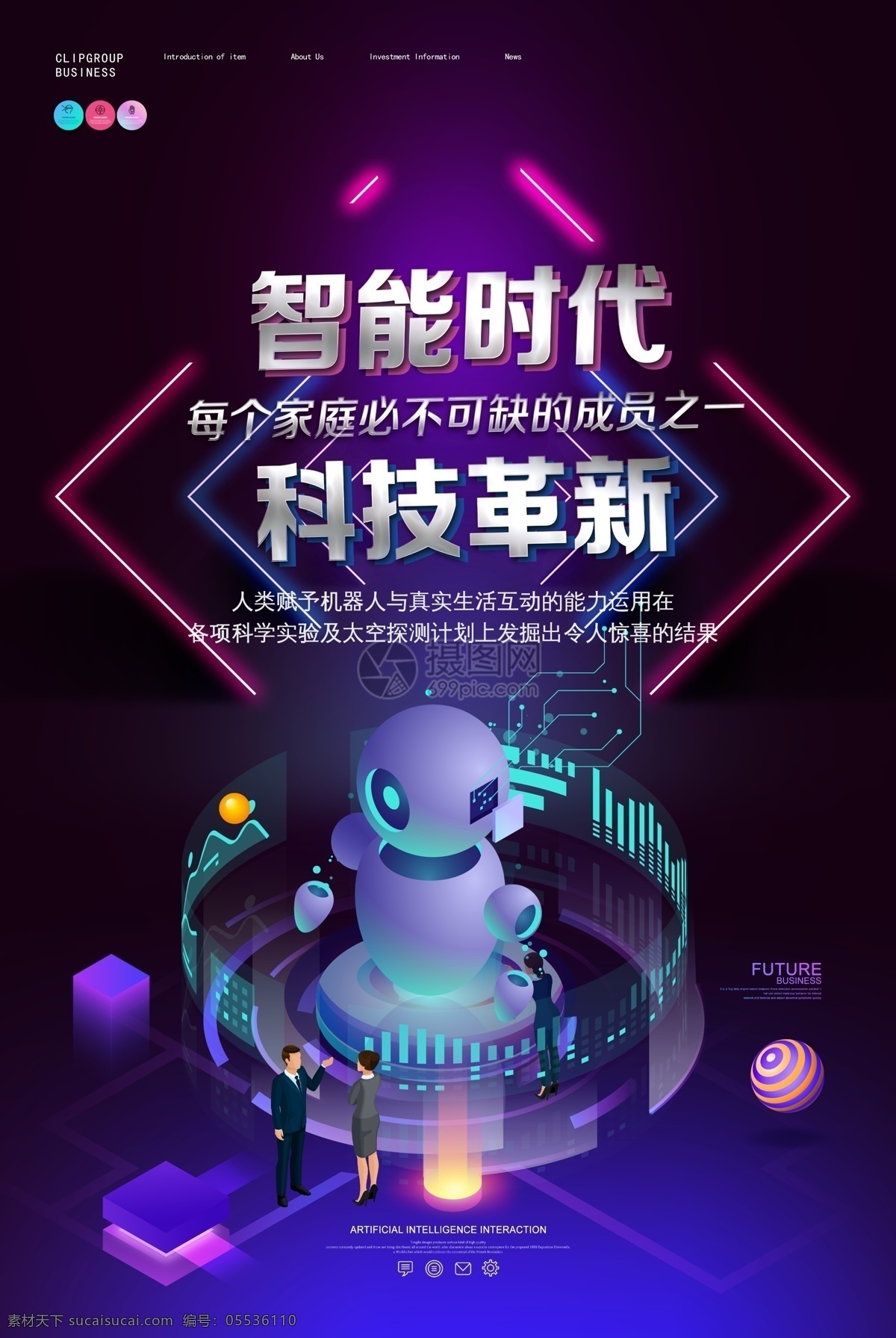 智能 機(jī)器人 科技 海報(bào) 智能機(jī)器人 智能ai 科技海報(bào) 機(jī)器人海報(bào) 智能時(shí)代