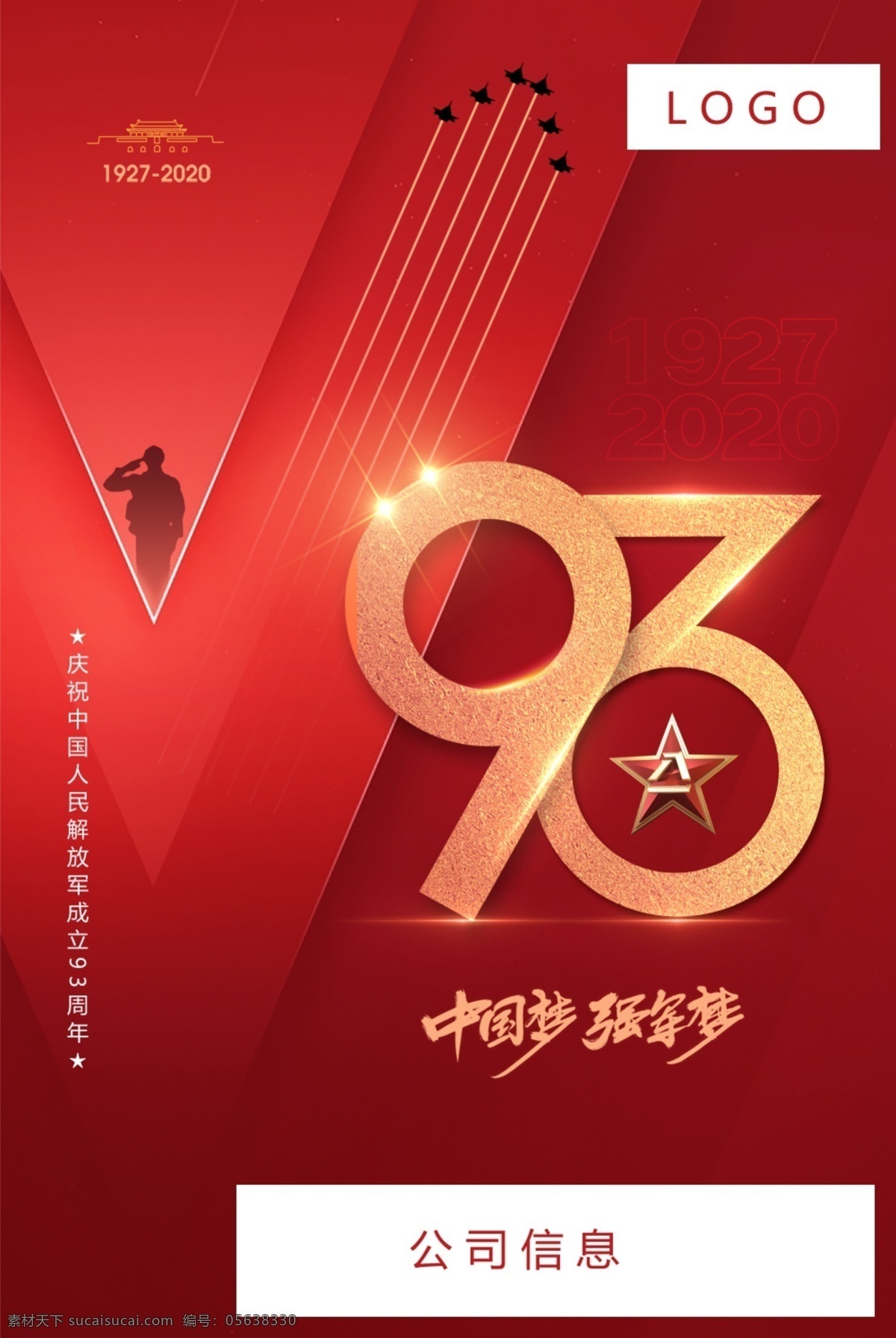 八一建军节 八一 建军节 节日 中国 人民 解放军 纪念日 分层