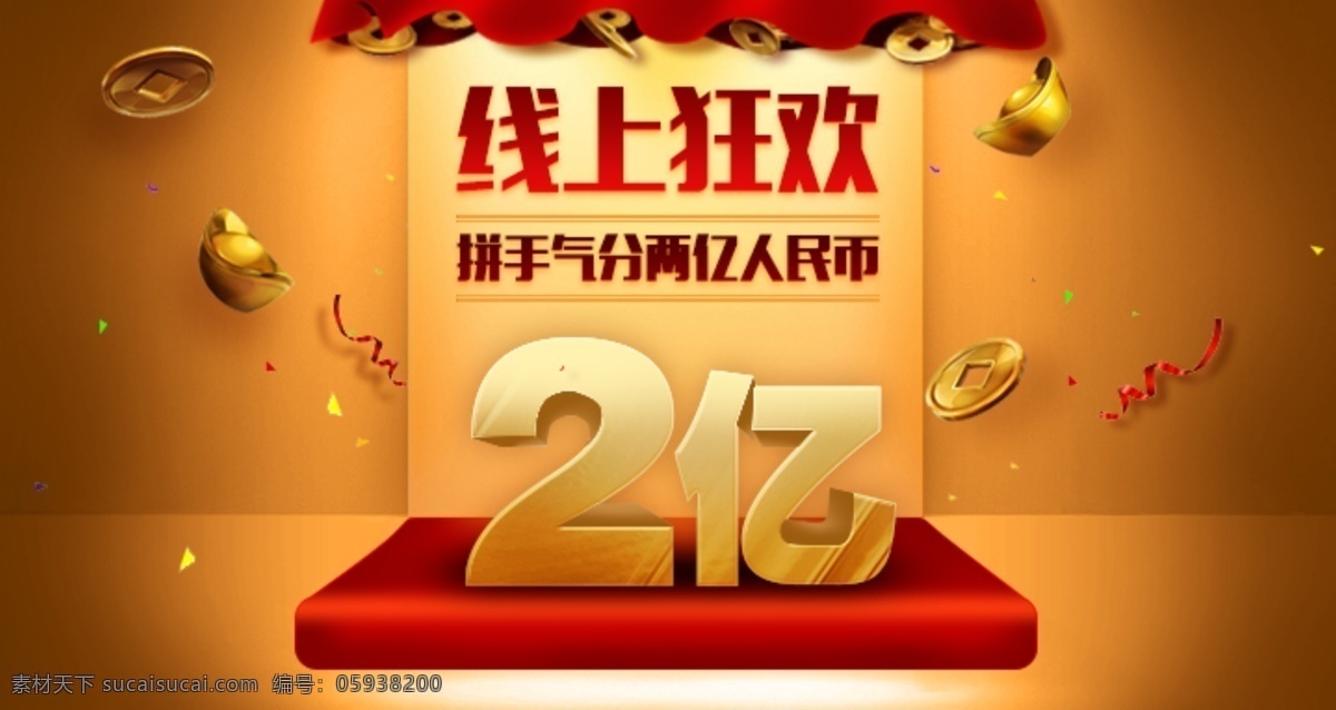 紅包 現(xiàn)金 億 人民幣 促銷活動 banner 促銷 金融 紅色