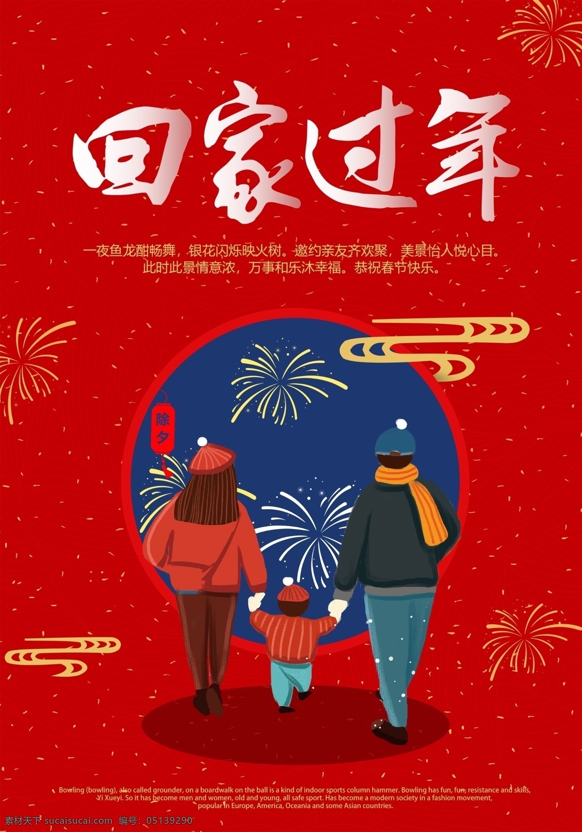 回家 過(guò)年 喜慶 海報(bào) 2020年 過(guò)大年 喜慶背景 春節(jié)海報(bào) 春節(jié) 平安春運(yùn)海報(bào) 平安春運(yùn)標(biāo)語(yǔ) 平安春運(yùn)展板 春運(yùn) 平安春運(yùn) 回家過(guò)年 和諧春運(yùn) 春運(yùn)背景 春運(yùn)安全 春運(yùn)回家 春運(yùn)海報(bào) 過(guò)年回家 春運(yùn)標(biāo)語(yǔ) 讓愛(ài)回家 春運(yùn)展板 歡迎回家 春運(yùn)倒計(jì)時(shí) 春運(yùn)平安出行
