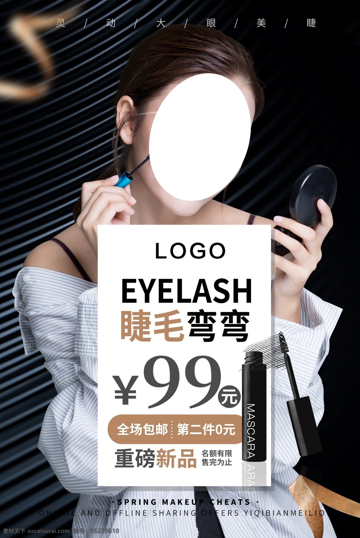 睫毛 假睫毛 接睫毛 美容睫毛 韓式半永久 美睫海報(bào) 美睫展板 美睫展架 美睫廣告 美睫宣傳 睫毛嫁接 紋繡海報(bào) 紋眉 眼線 美甲美睫 孕睫術(shù) 眉眼唇藝術(shù) 化妝 淡妝 簡約 定妝 韓妝 韓式微整形 韓國紋繡 紋繡 整形美容