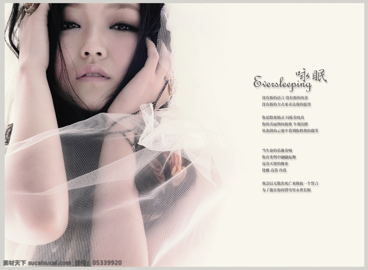 詠眠 寫真照 寫真相冊 影樓樣冊 美女 長發(fā) 卷發(fā) 戒指 頭飾 個性 潮流 紗裙 人物寫真 人物圖庫