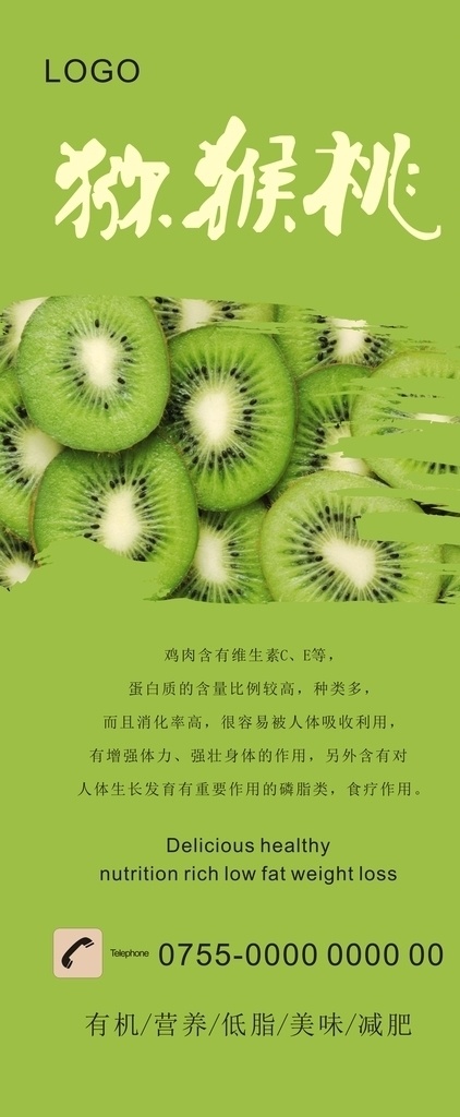 獼猴桃 展架 純天然 水果店 水果 水果展架 健康食品 無殘留 無農藥 有機食品 綠色食品 綠色海報 有機產品 農產品 獼猴桃展架 紅心獼猴桃 奇異果 獼猴桃海報 獼猴桃展板 獼猴桃掛畫 獼猴桃廣告 獼猴桃素材 獼猴桃宣傳 獼猴桃dm單 獼猴桃單頁 獼猴桃上市 獼猴桃基地 奇異果海報 奇異果宣傳 展板模板