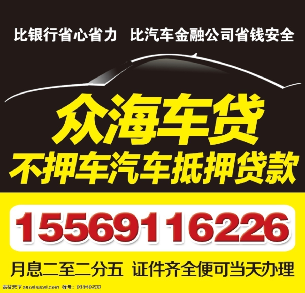 車貸 汽車抵押貸款 汽車 抵押 貸款 不押車 黑色