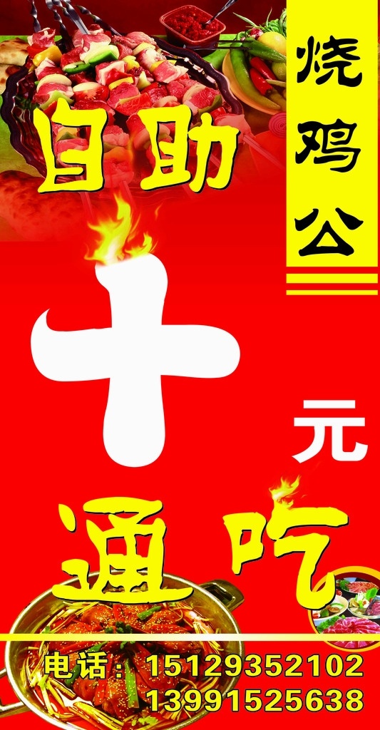 自助燒雞廣告 燒雞 燒雞公 燒雞海報(bào) 燒雞廣告 燒雞門頭 燒雞店 燒雞宣傳單 燒雞展架 燒雞宣傳頁(yè) 道口燒雞 正宗燒雞 正宗道口燒雞 重慶燒雞公 養(yǎng)雞 雞火鍋 美食 餐飲 雞湯火鍋 公雞 母雞 生態(tài)養(yǎng)雞 生太雞 雞肉火鍋 炒雞 麻辣炒雞 加盟店 燒雞加盟 鹵雞 秘制燒雞 叫花雞 常熟叫花雞 煙熏雞 熏雞 大盤雞