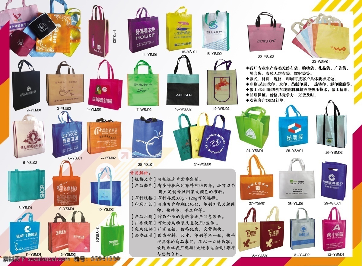 無紡布袋 宣傳單 購物 廣告 制作 dm宣傳單 廣告設(shè)計模板 源文件