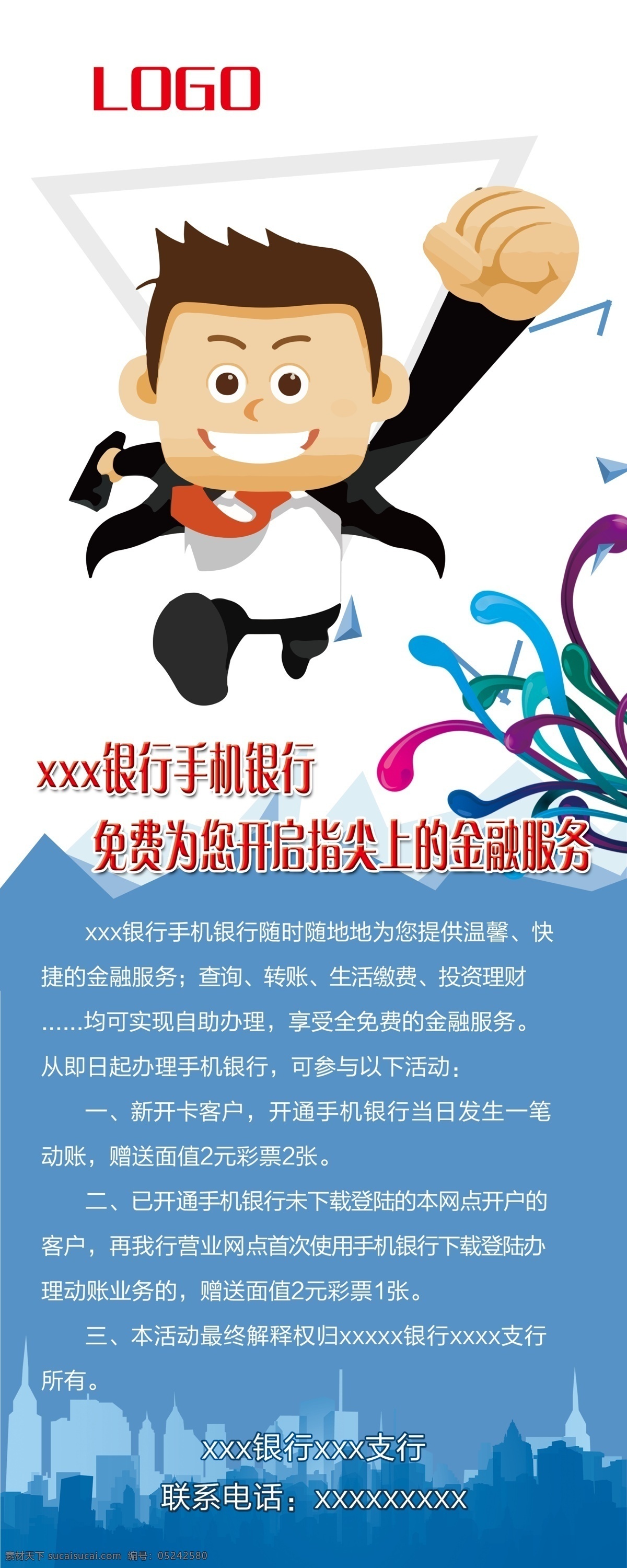 金融銀行展架 金融銀行 展架 卡通人物 藍(lán)白背景 金融服務(wù) logo