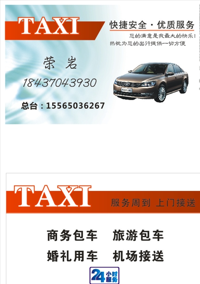 出租車名片 司機名片 名片 婚禮用車名片 包車名片 名片卡片