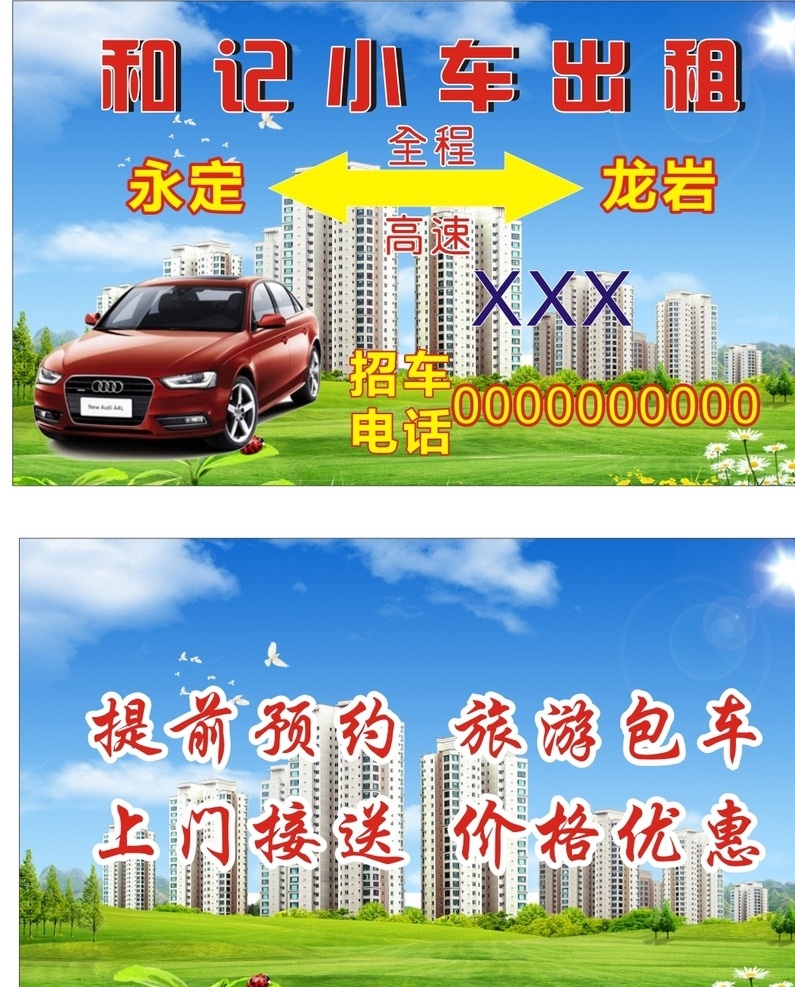 小車出租名片 藍天 草地 大廈 汽車 名片卡片