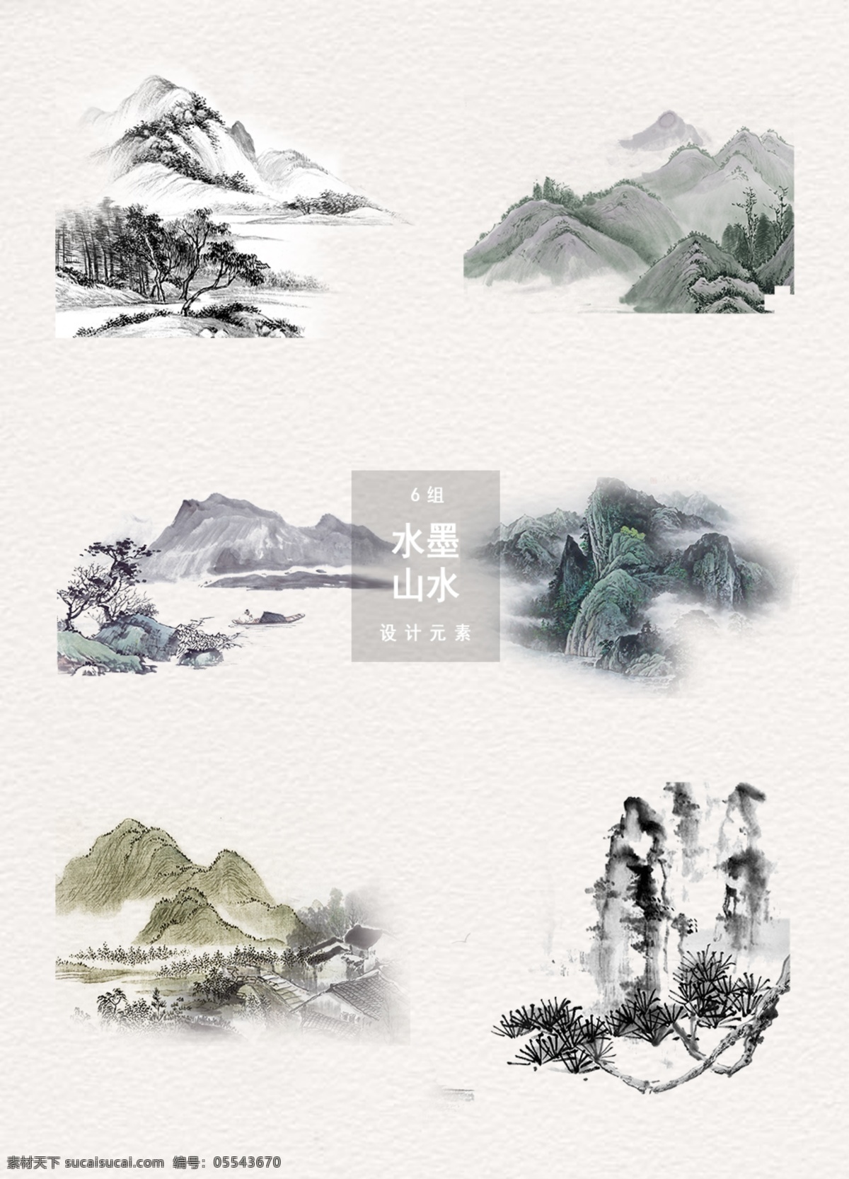水墨 山水 中 國風(fēng) 元素 水墨山 中國風(fēng) 山元素 設(shè)計(jì)素材